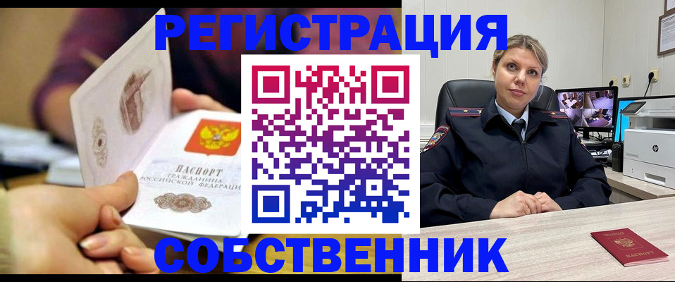 временная регистрация купить в Зарайске