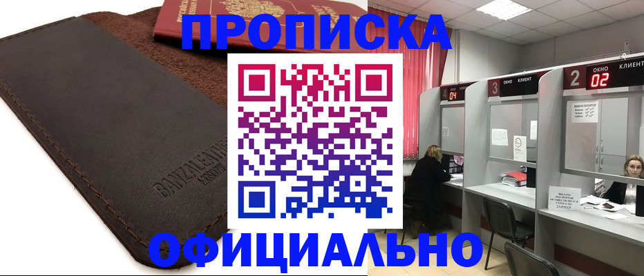 временная регистрация для школы в Зарайске